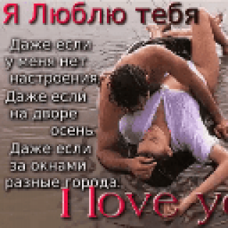 Я_люблю_тебя