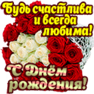 С_Днём_Рождения_1