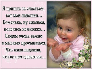 Я_ПРИШЛА_ЗА_СЧАСТЬЕМ___