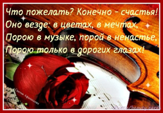 Chto_pozhelat-