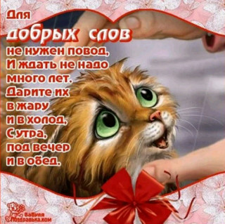 Dlya_dobryh_slov_