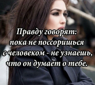ПРАВДА___