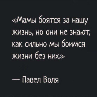 ПАВЕЛ_ВОЛЯ___