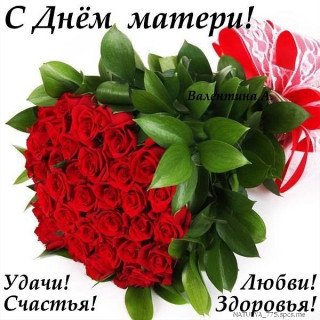 С_днём_Матери