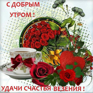 С_добрым_утром-11