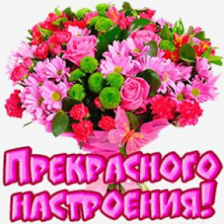 Prekrasnogo_nastroeniya_