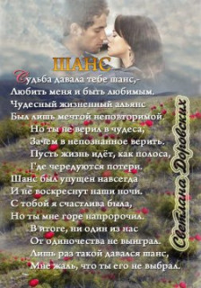 Шанс
