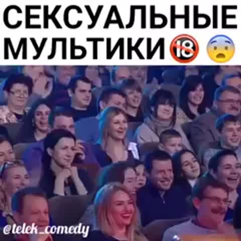 сексмульты