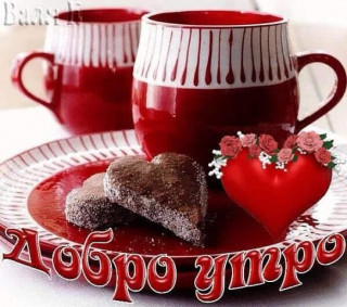 Доброе_утро_03
