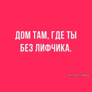 Где ты