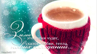 Любви_тепла