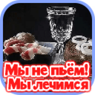 Мы_лечимся