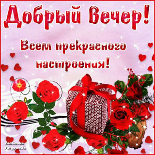 __DOBRYJ_VECHER___