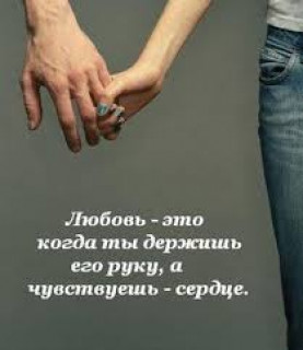 ЛЮБОВЬ