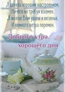 Dobrogo_utra_