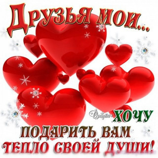 Друзья Мои