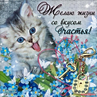 СО ВКУСОМ СЧАСТЬЯ