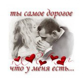 самое дорогое