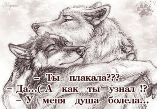 ты плакала