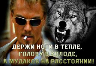 держи ноги в тепле