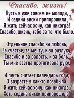 СПАСИБО_ЖИЗНЬ___