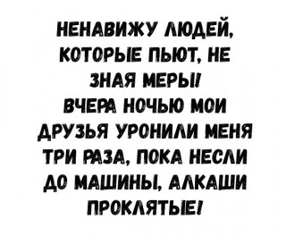 НЕНАВИЖУ___