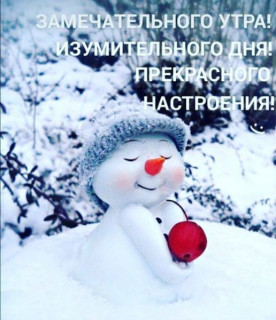 позитивный снеговик