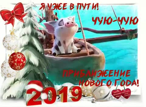 С наступающим Новым Годом