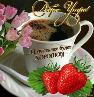 S_dobrym_utrom_01