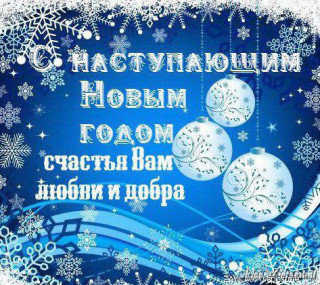 С_наступающим_22_