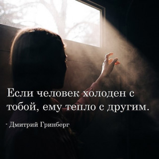 Если человек холоден