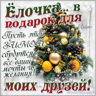 Елочка
