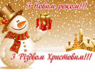 С новым годом
