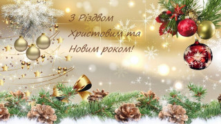 С новым годом и рождеством