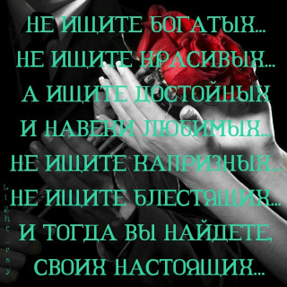 Не_ищите_богатых
