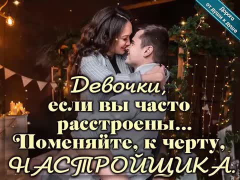 Девочки будте счастливы