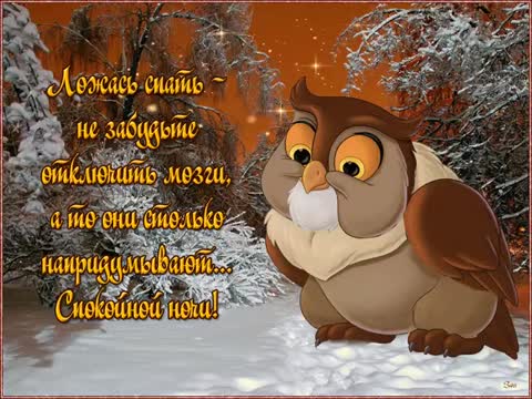 Сладких снов