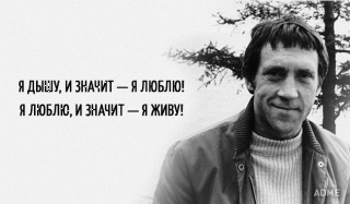 Высоцкий