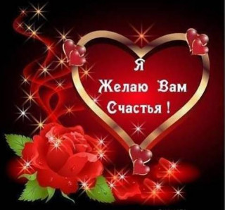 ZHelayu_vam_schastbya_12_27