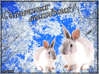 Skazochnyh_vyhodnyh_