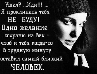 Ушел  Иди