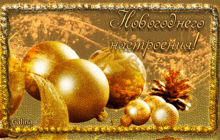 новогоднего_настроения
