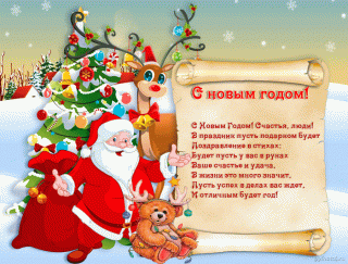 pozdravleniya-s-novym-godom-otkrytki-animaciya1