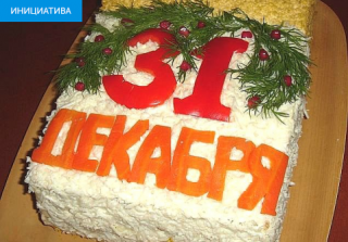 31_декабря