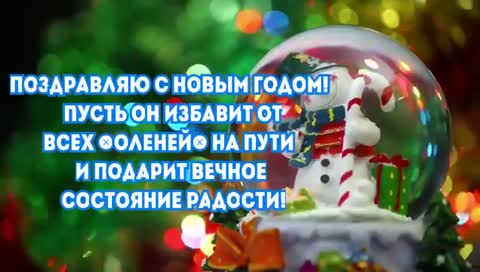 C_Новым_Годом