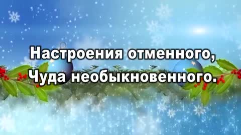 20181231С наступающим