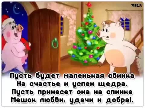 С новым годом