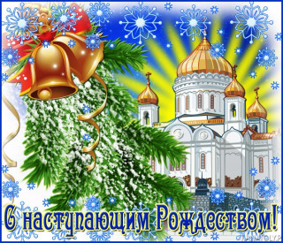 S_Nastupajuschim_Rozhdestvom_2-