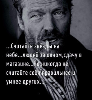 Верные слова
