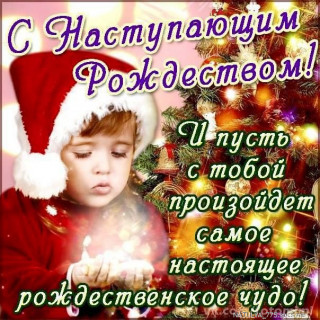 С_наступающим_Рождеством